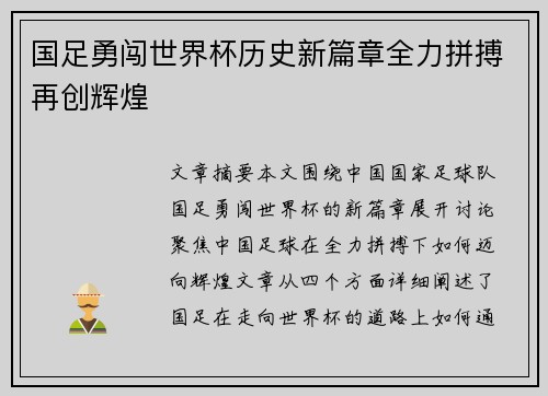 国足勇闯世界杯历史新篇章全力拼搏再创辉煌